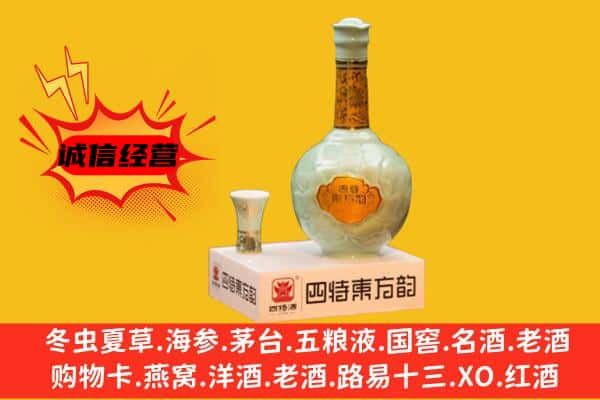 南京玄武区上门回收四特酒